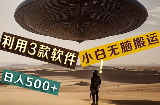 【黑科技】+Ai掘金3.0，快速提高效率！小白只需搬运，可兼职、可工作室…-心语项目网