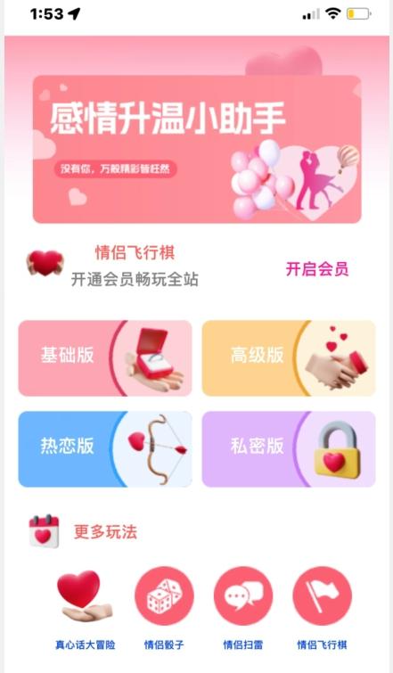 情侣飞行棋源码无授权，搭建即可用，免费分享，快来搭建赚钱把-心语项目网