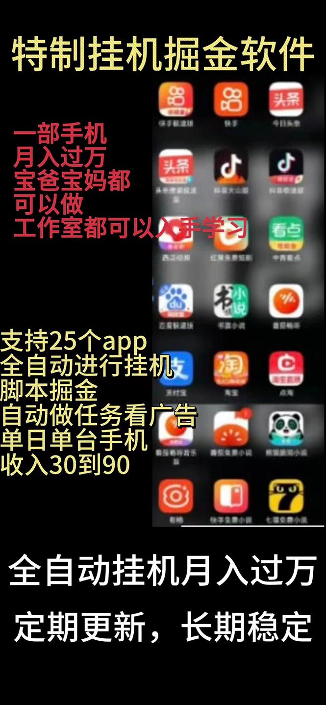 挂机24小时轻松日入500+，欢迎大家来对接，特别适合宝爸宝妈工作室学生党-心语项目网