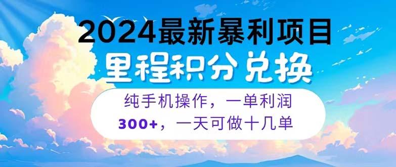 2024最新项目，冷门暴利，暑假马上就到了，整个假期都是高爆发期，一单…-心语项目网