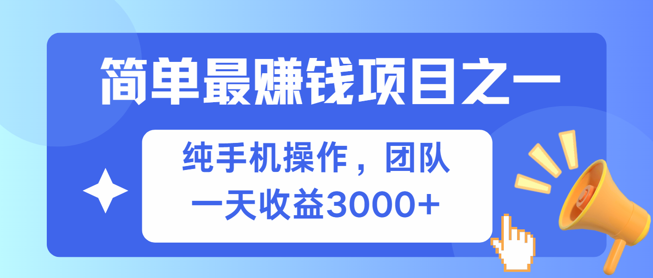 简单有手机就能做的项目，收益可观-心语项目网