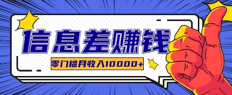 利用信息差玩赚各种破解软件,长期项目零门槛月收入10000+-心语项目网