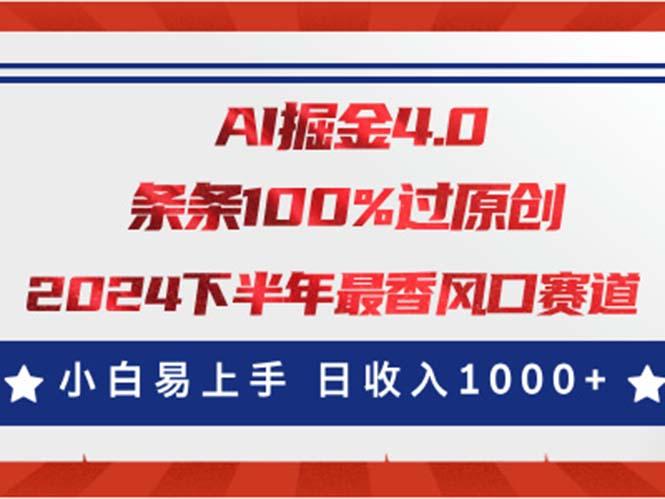 AI掘金4.0玩法，视频号创作分成，最新风口赛道，条条100%过原创，小白…-心语项目网