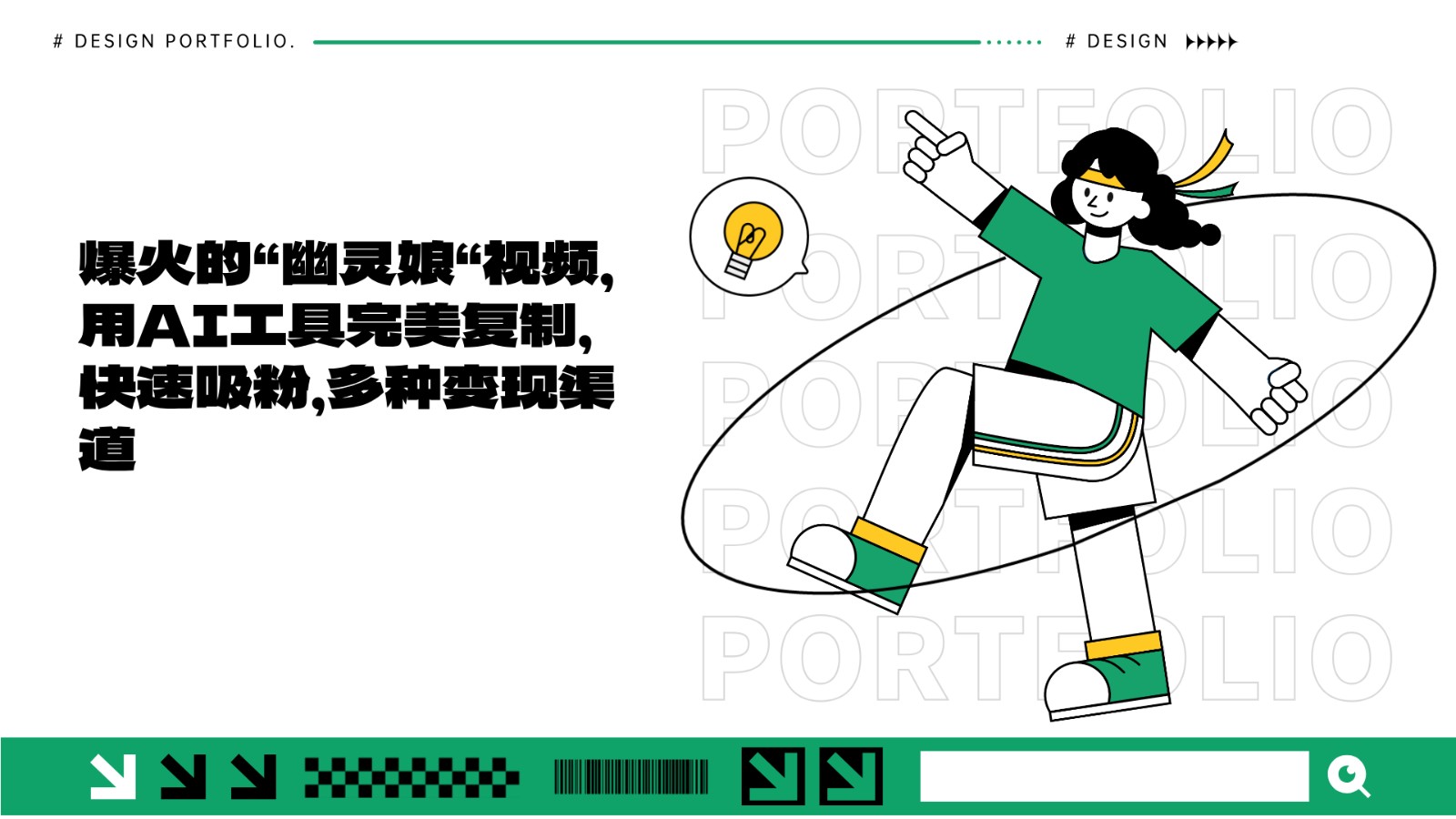 爆火的“幽灵娘“视频,用AI工具完美复制,快速吸粉,多种变现渠道-心语项目网
