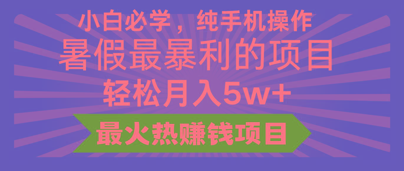 2024暑假最赚钱的项目，小红书咸鱼暴力引流简单无脑操作，每单利润最少500+-心语项目网
