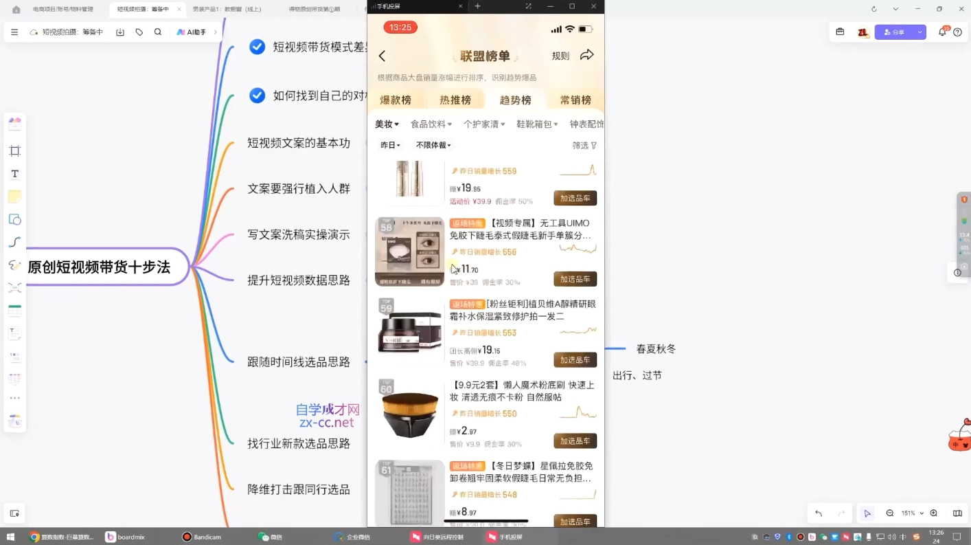 原创短视频带货10步法-心语项目网