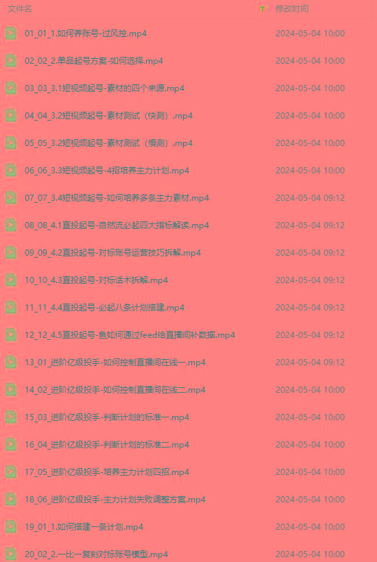 图片[1]-2024单品正价起号，直播素材投流选品：选品课+投流课+素材课+卡首屏/100节-心语项目网