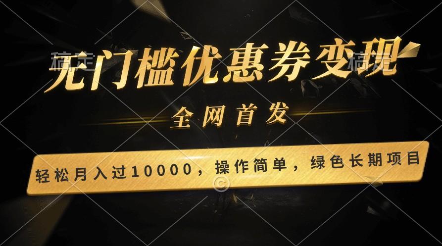 轻松日入400+的长期项目，全网首发，新手小白都可月入过万！-心语项目网