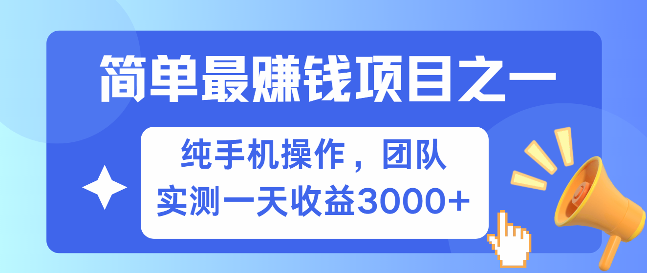 简单有手机就能做的项目，收益可观，可矩阵操作，兼职做每天500+-心语项目网