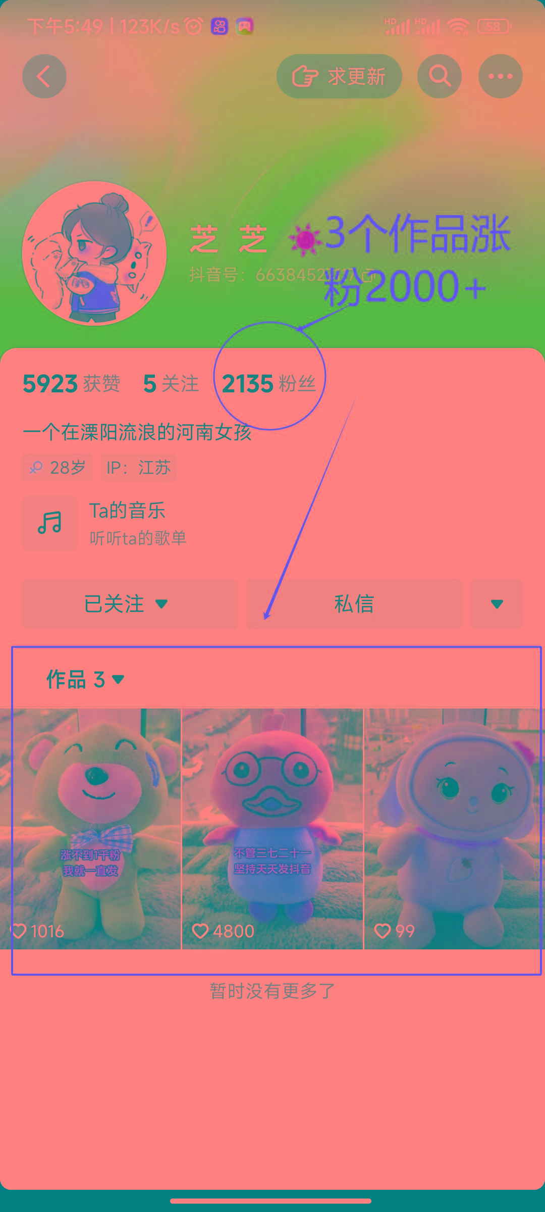 (8606期)两个快速涨粉的野路子,一个特效+神奇布偶,粉丝暴涨5000起!-心语项目网