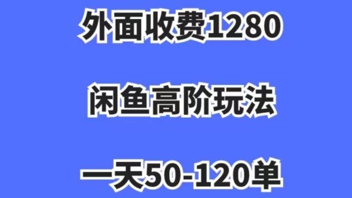 蓝海项目，闲鱼虚拟项目，纯搬运一个月挣了3W，单号月入5000起步【揭秘】-心语项目网