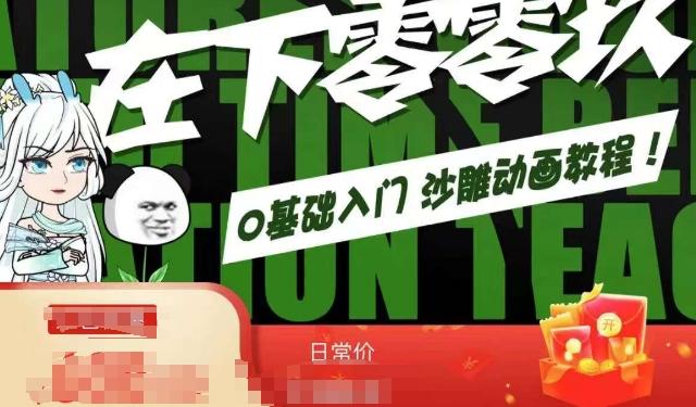 在下零零玖零零基础AN全流程教学，0基础入门沙雕动画教程-心语项目网