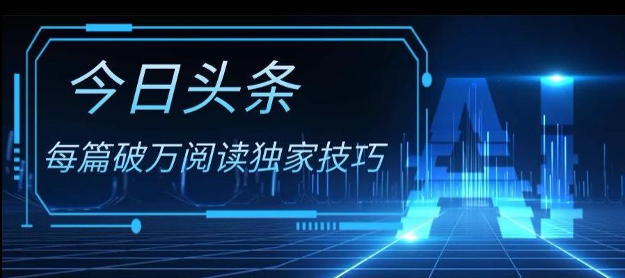 今日头条各领域实操合集,每篇破万阅读独家技巧,单号收益500+