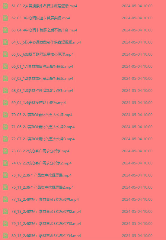 图片[4]-2024单品正价起号，直播素材投流选品：选品课+投流课+素材课+卡首屏/100节-心语项目网