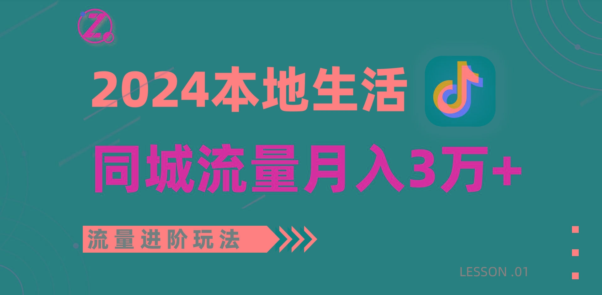 2024年同城流量全新赛道，工作室落地玩法，单账号月入3万+-心语项目网