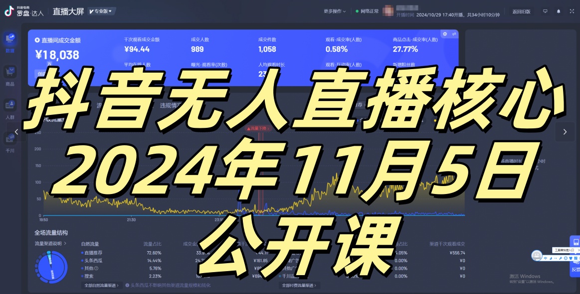 抖音无人直播核心公开课，咸鱼翻身小白可做带有睡后收入月入过万太简单【揭秘】-心语项目网