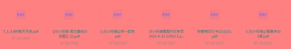 幼小衔接训练题-心语项目网
