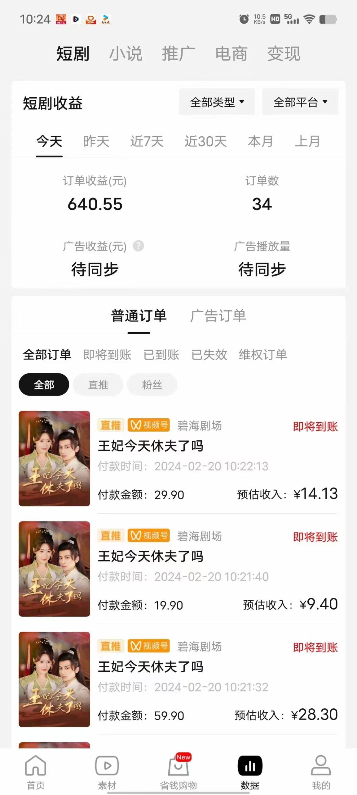 图片[1]-(9657期)2024视频号推广短剧，福利周来临，即将开始短剧时代-心语项目网