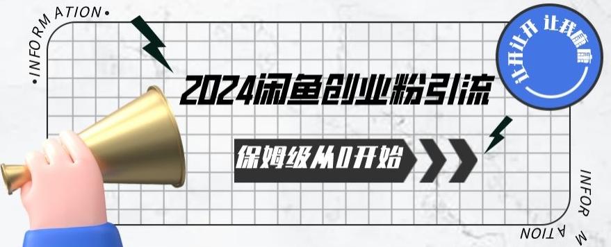 2024天天都能爆单的小红书最新玩法，月入五位数，操作简单，一学就会【揭秘】-心语项目网