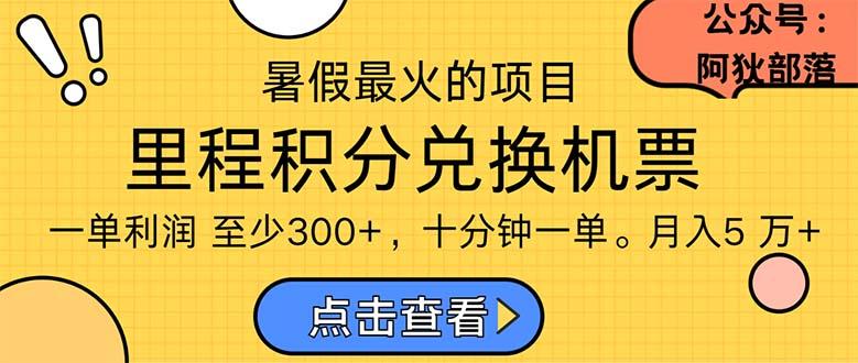 暑假暴利的项目，利润飙升，正是项目利润爆发时期。市场很大，一单利…-心语项目网