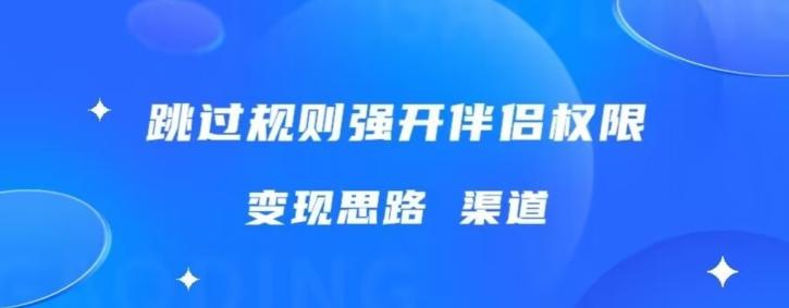 最新直播伴侣跳新规，外面收费688-心语项目网