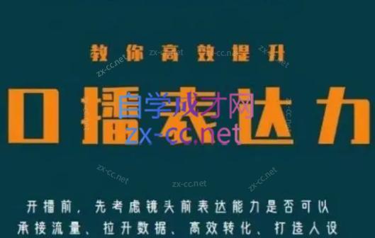 军越·高级口播合伙人课程(2024)-心语项目网