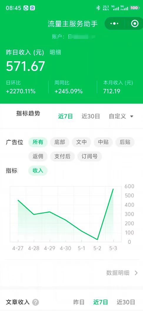 最新公众号托管躺赚项目,操作简单,只需复制粘贴,小白每天花五分钟,...-心语项目网