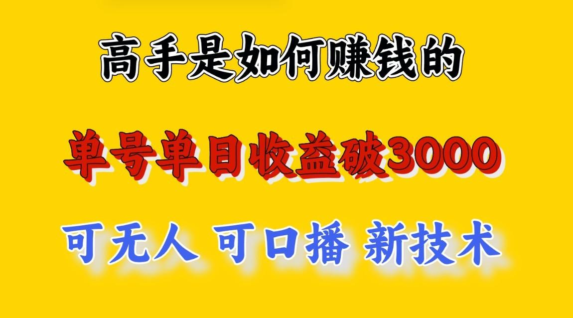 高手是如何赚钱的，一天收益至少3000+以上，小白当天就能够上手，这是穷人翻盘的一…-心语项目网