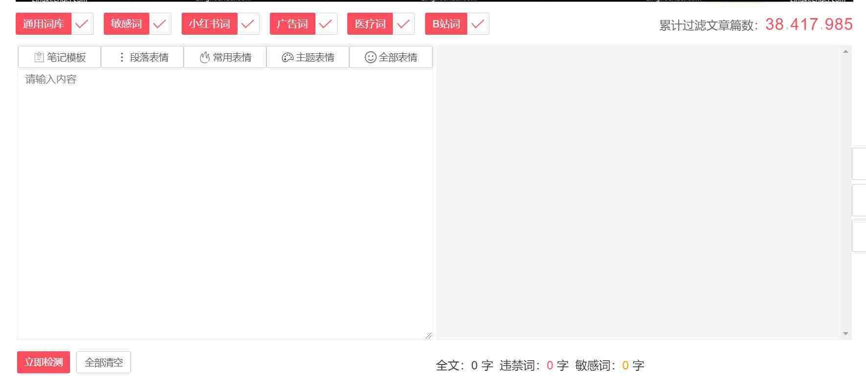 违禁词、敏感词查询！防止做自媒体、电商时触碰雷区！-心语项目网
