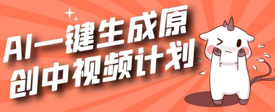 利用Chatgpt生成视频，三分钟一个作品，参与中视频伙伴计划-心语项目网