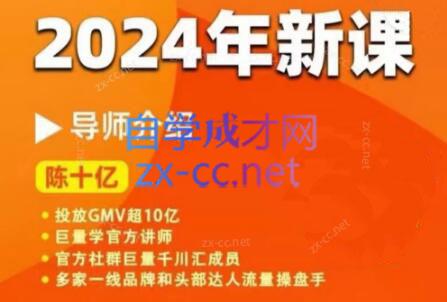 陈十亿·2024年千川操盘手26讲-心语项目网