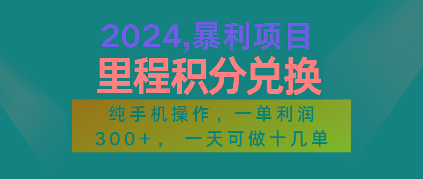 2024最新项目，冷门暴利市场很大，一单利润300+，二十多分钟可操作一单，可批量操作-心语项目网