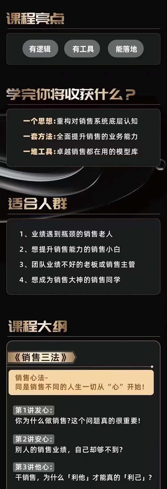 图片[2]-从小新手到销冠 三合一速成：销售3法+非暴力关单法+销售系统挖需课 (27节-心语项目网