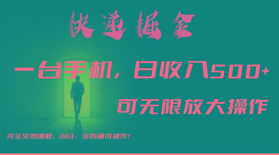 利用快递进行掘金，每天玩玩手机就能日入500+，可无限放大操作-心语项目网