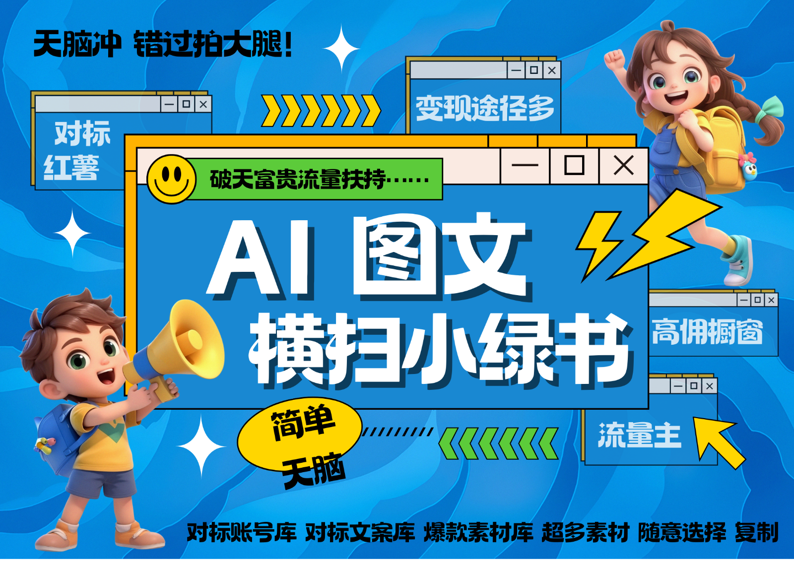 AI搞定小绿书长尾管道收益 破天流量富贵你还没接？ 简单复制黏贴图文赛道 爆款选题…-心语项目网