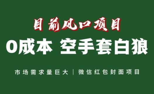 风口项目，空手套白狼项目，一键生成自己店铺赚取佣金，0投资高回报-心语项目网
