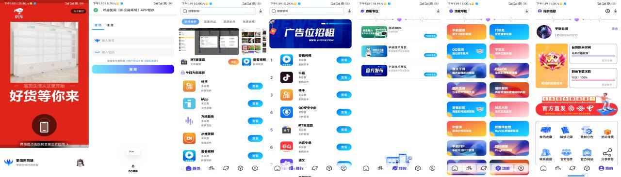 全新版本应用商城源码iAppv3修复版 附配置教程-心语项目网