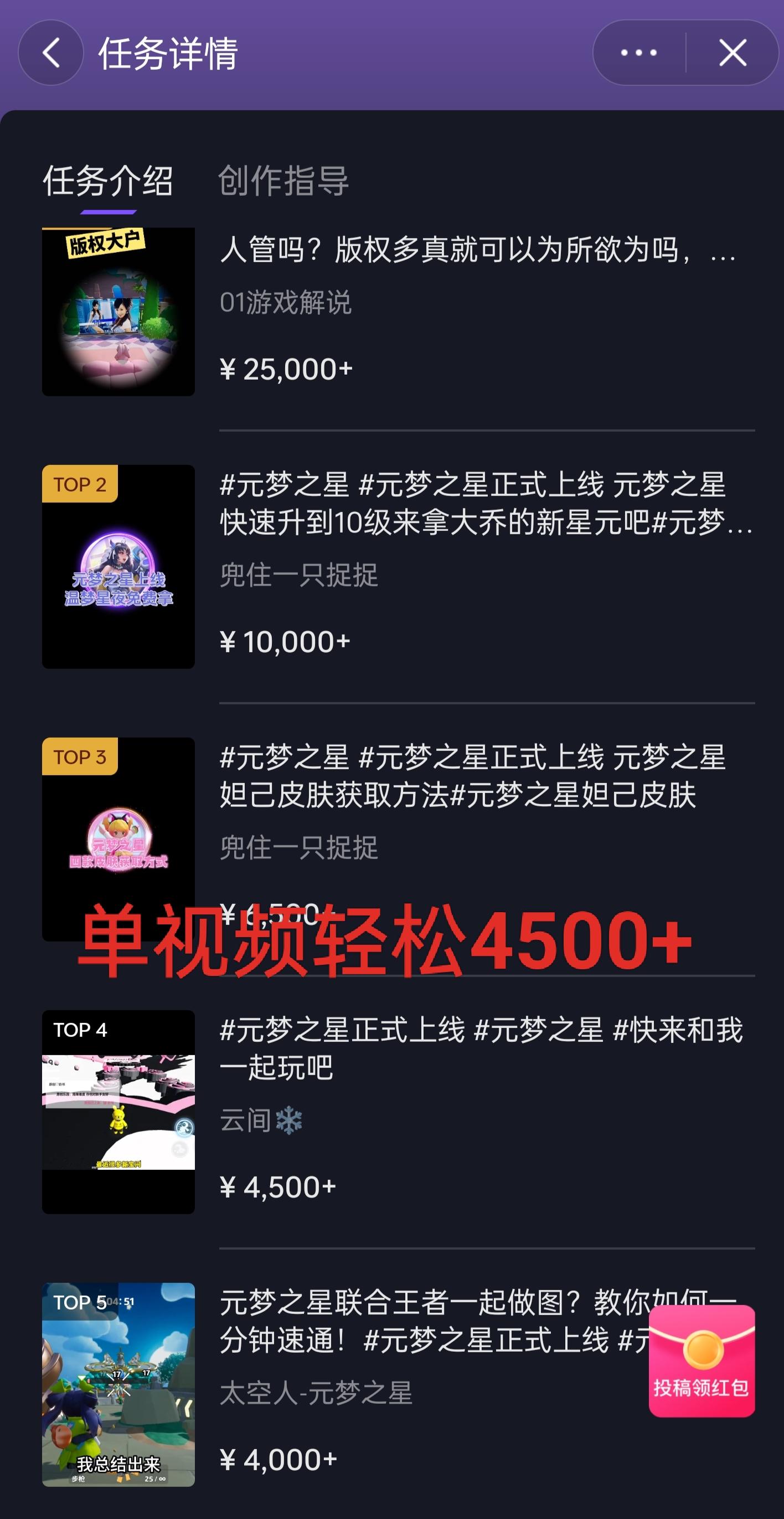 全网揭秘！腾讯手游元梦之星，十分钟顶尖教学，单视频变现4500+月入5位数-心语项目网