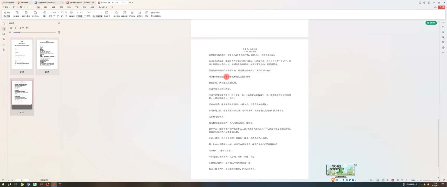 白戈电商·2023-2025淘宝店群运营(更新4月)-心语项目网