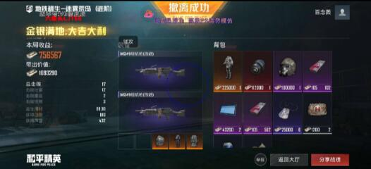 和平精英六级头直装最新版 v5-心语项目网