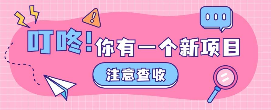0门槛人人可做懒人零撸项目，单机一天20+，多账号操作赚更多-心语项目网