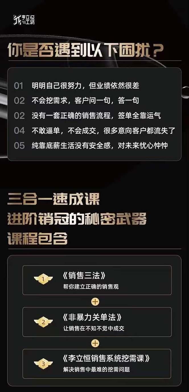 图片[1]-从小新手到销冠 三合一速成：销售3法+非暴力关单法+销售系统挖需课 (27节-心语项目网