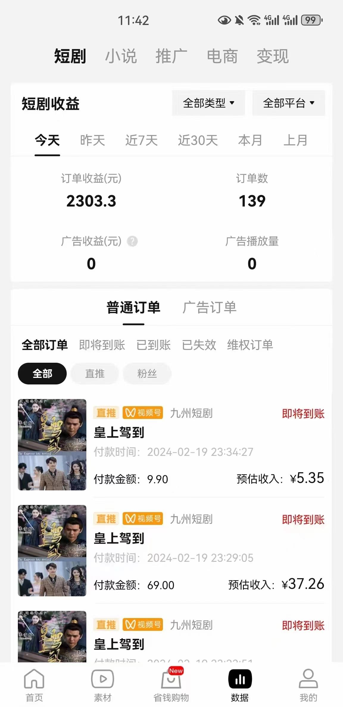 图片[2]-(9657期)2024视频号推广短剧，福利周来临，即将开始短剧时代-心语项目网