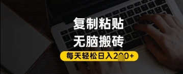 百家号抄头条号新手复制粘贴，无脑搬运，一天2张+，超详细手把手教学-心语项目网