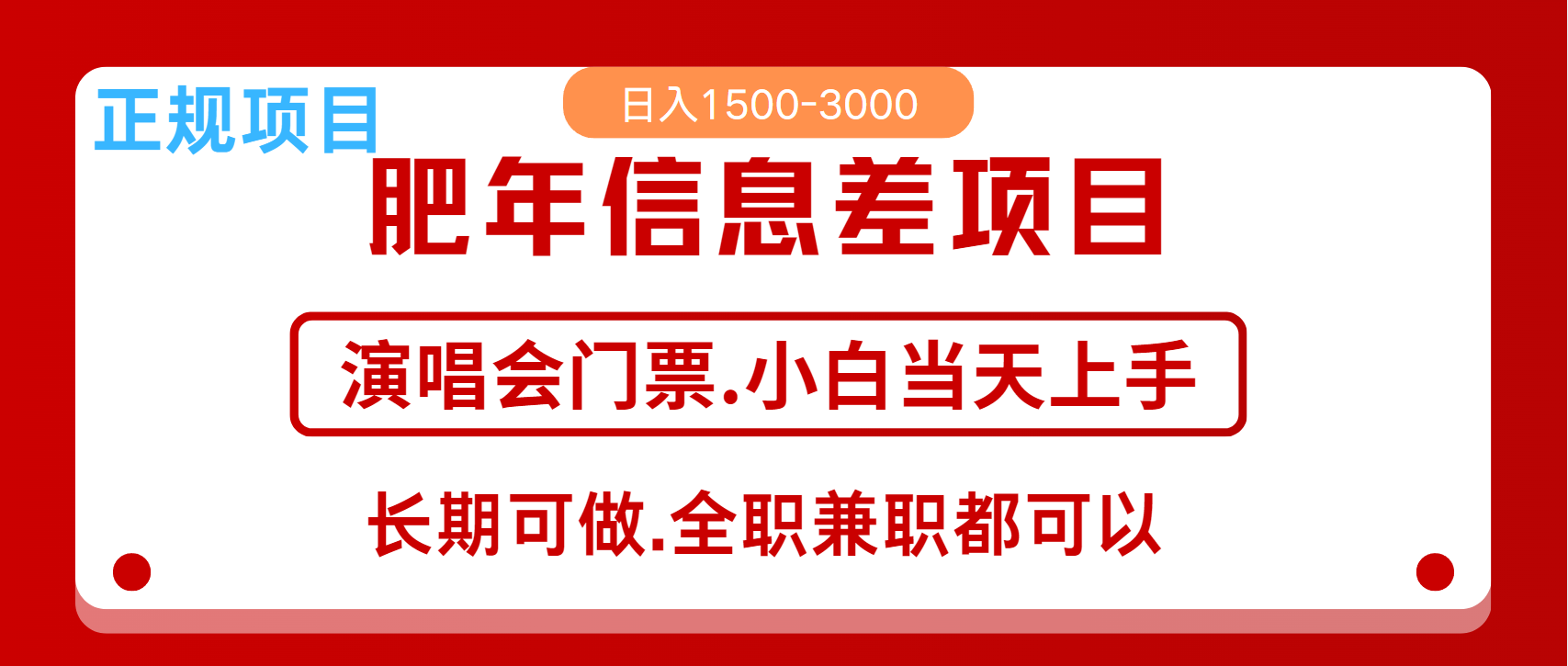 月入5万+跨年红利机会来了，纯手机项目，傻瓜式操作，新手日入1000＋-心语项目网