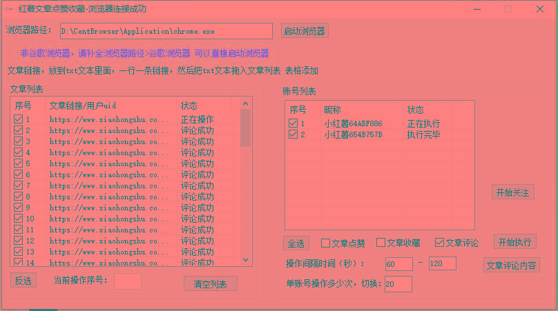 【全网首发】小红书全自动评论区截流机！无需手机，可同时运行10000个账号-心语项目网