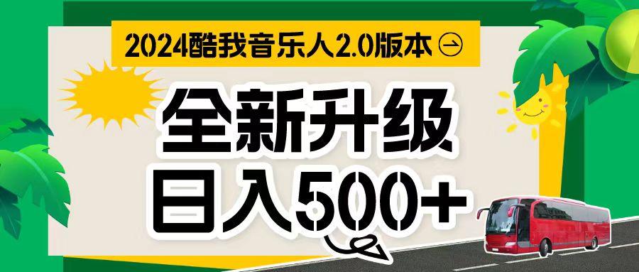 万次播放80-150 音乐人计划全自动挂机项目-心语项目网