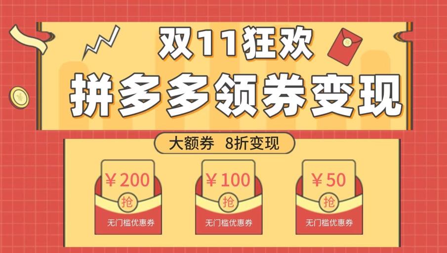 双十一变现狂欢，单账号稳定出券50-300，无脑式操作-心语项目网