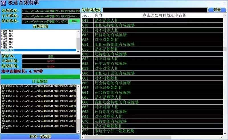 (8726期)外面收费888的极速音频剪辑，看着字幕剪音频，效率翻倍，支持一键导出【…-心语项目网