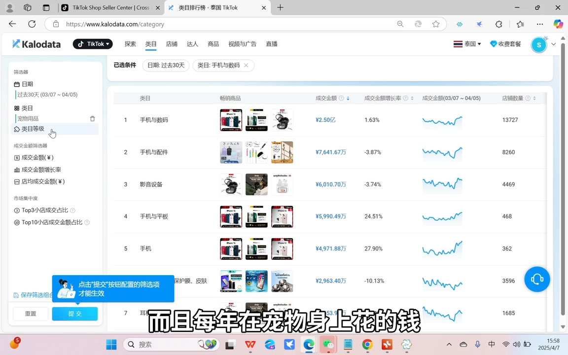 阿涛·2025TikTok电商运营-心语项目网